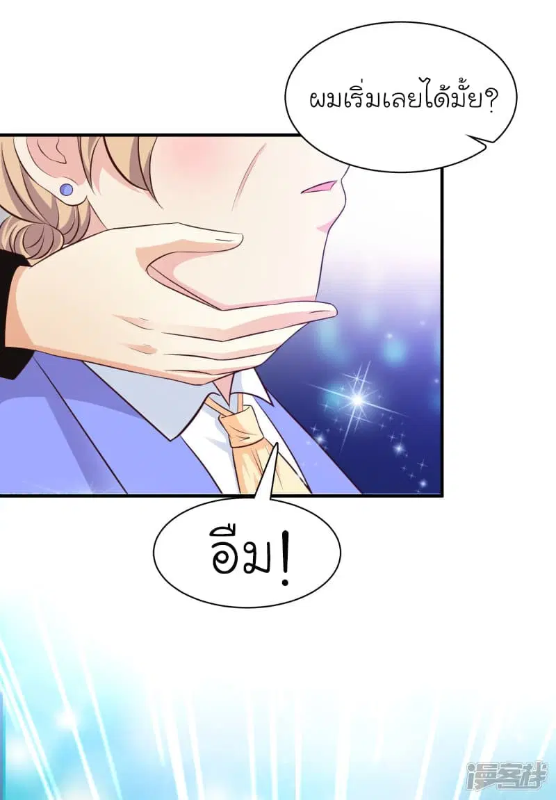 The Strongest Peach Blossom ตอนที่ 41 หน้า 26