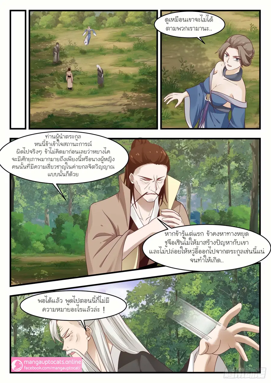 Martial Peak ตอนที่ 1031 หน้า 7