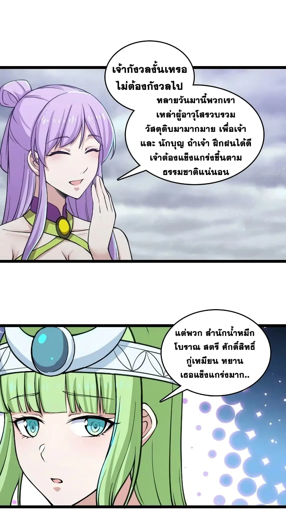 The Martial Emperor’s Life After Seclusion ตอนที่ 197 หน้า 47