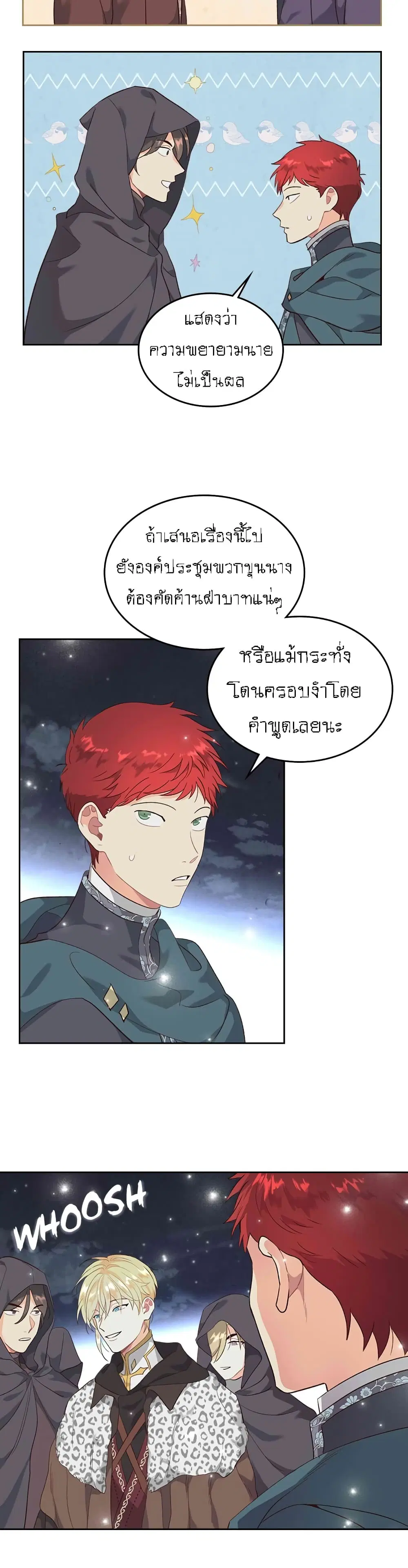 The Knight and Her Emperor ตอนที่ 77 หน้า 13