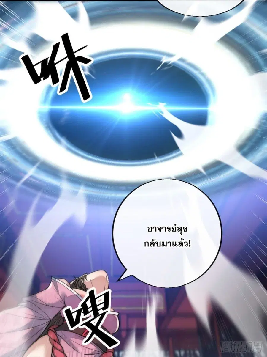 I’m Really Not the Son of Luck ตอนที่ 54 หน้า 11