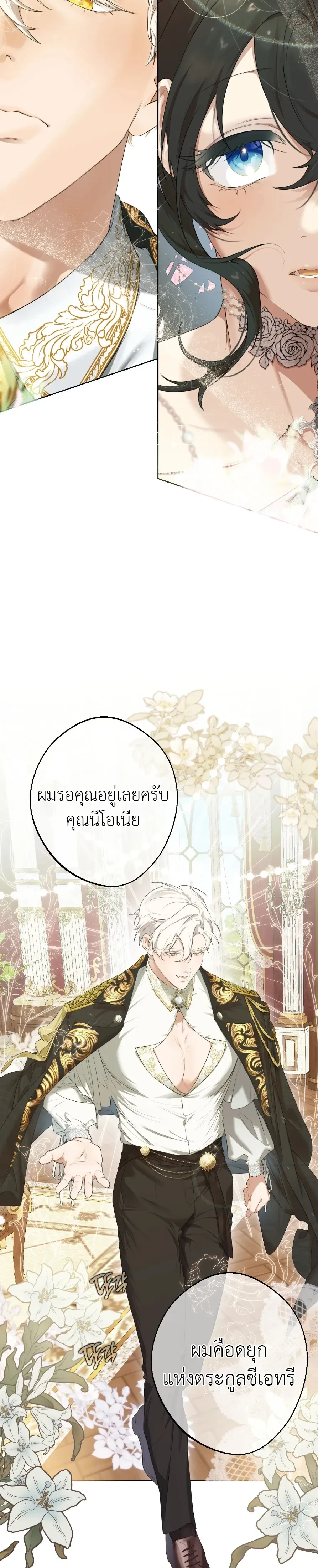 How to Tame the Monster Duke – วิธีทำให้ยุกอสูรเชื่อง ตอนที่ 1 หน้า 18