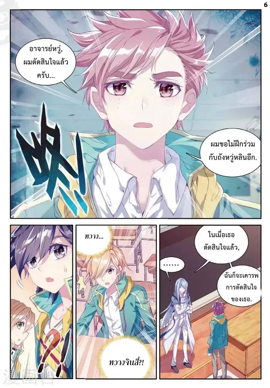Douluo Dalu III: Longwang Chuanshuo ตอนที่ 65 หน้า 7