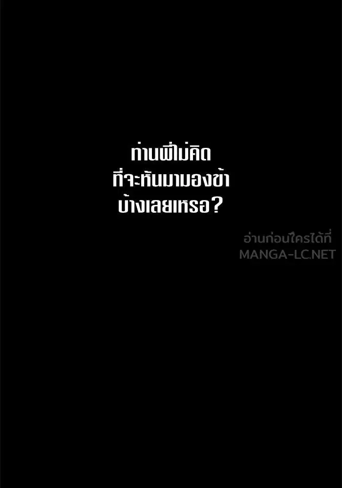 Your Throne ตอนที่ 80 หน้า 87