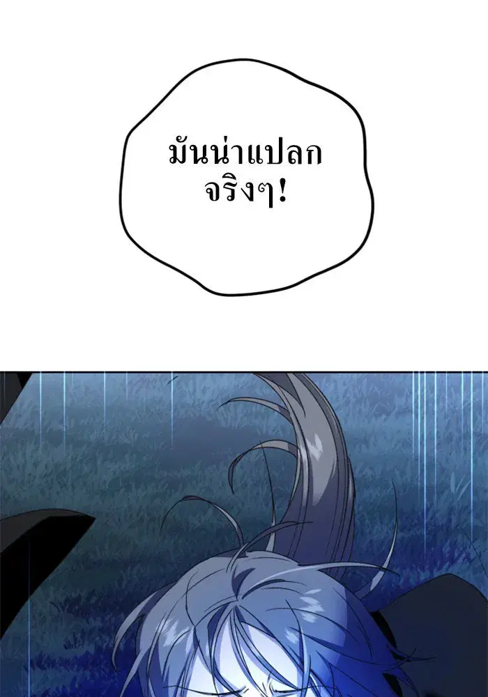 Your Throne ตอนที่ 16 หน้า 41