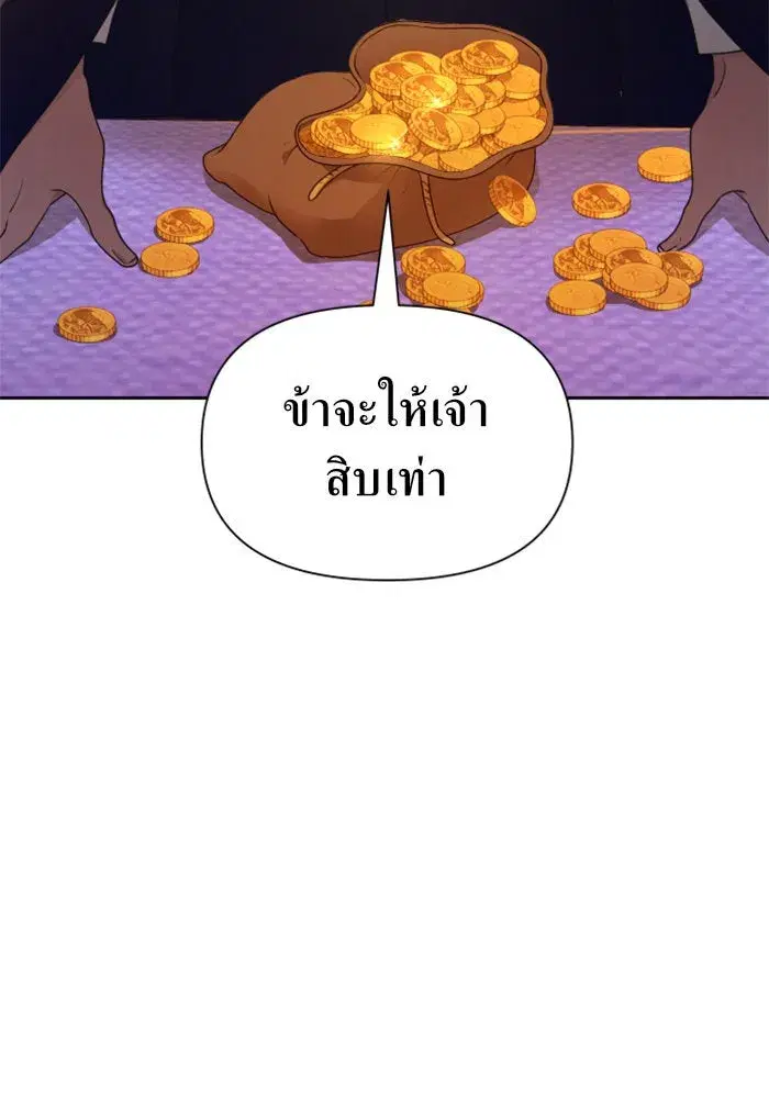 Your Throne ตอนที่ 62 หน้า 121