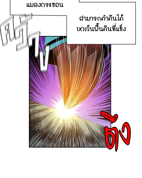 Jungle Juice ตอนที่ 50 หน้า 49