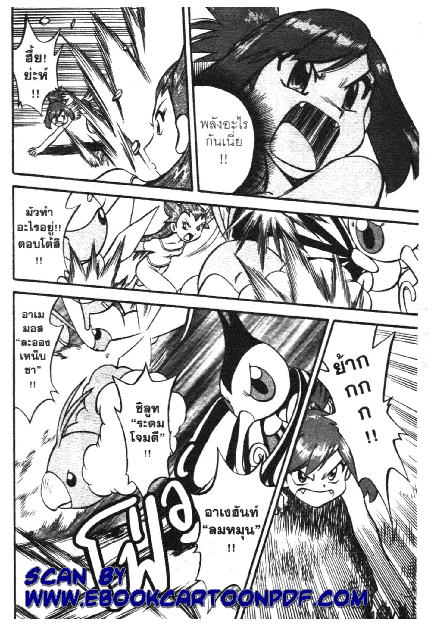 Pokémon ตอนที่ 231 หน้า 8