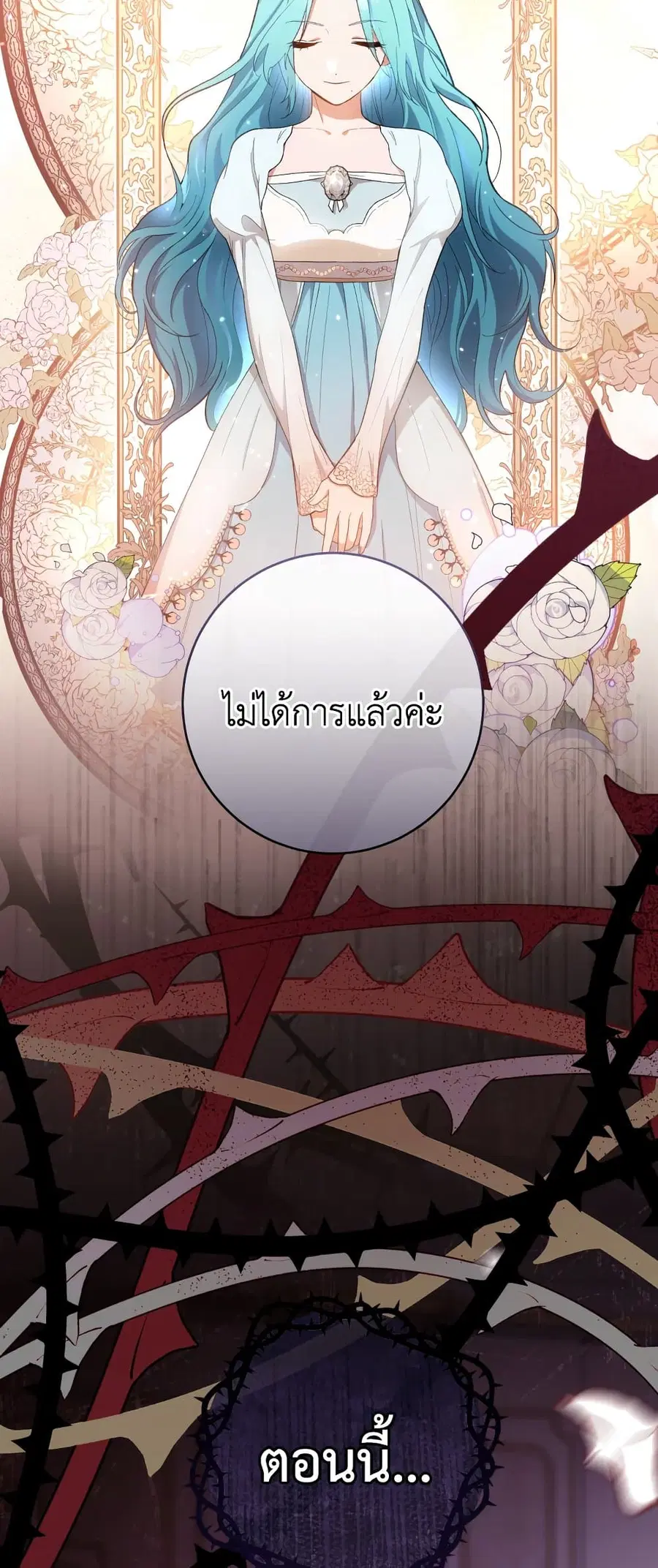 The Young Lady Is a Royal Chef ตอนที่ 104 หน้า 60