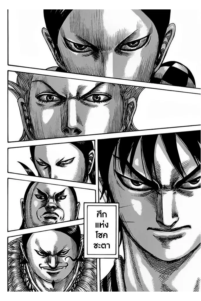Kingdom ตอนที่ 464 หน้า 6