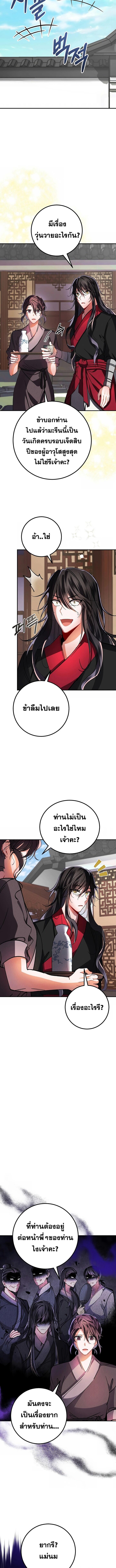 Reicarnated of a Martial Prodigy ตอนที่ 2 หน้า 12