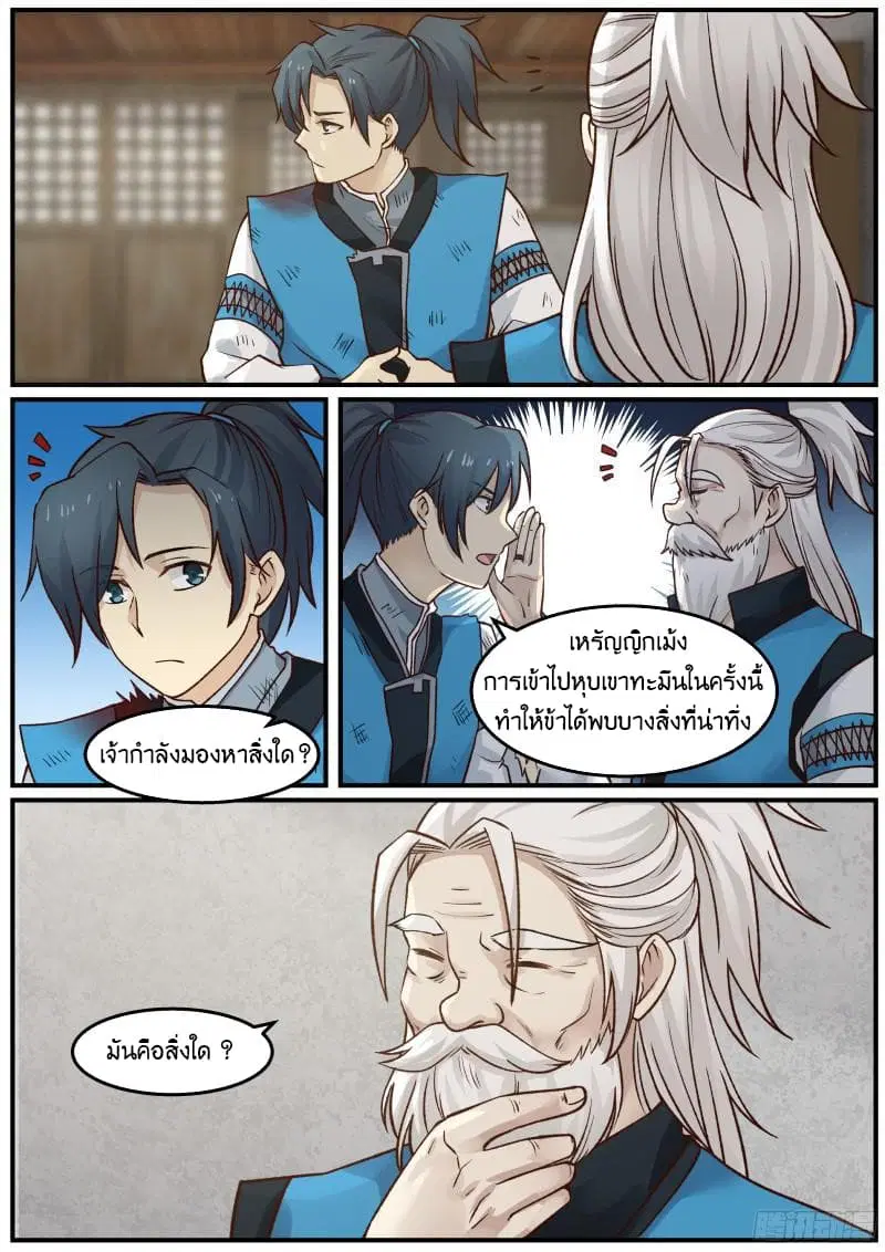 Martial Peak ตอนที่ 26 หน้า 4