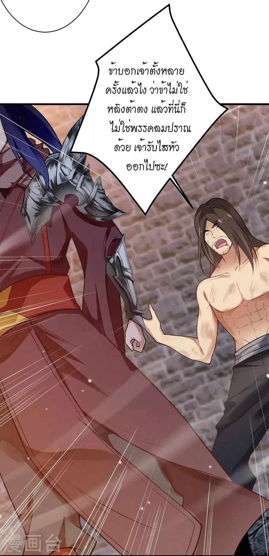Against the Gods ตอนที่ 524 หน้า 6