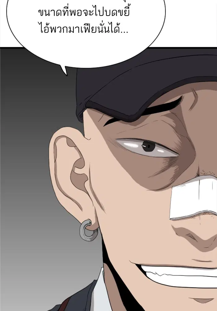 Bad Guy ตอนที่ 21 หน้า 143