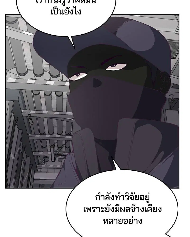 The Boy of Death ตอนที่ 75 หน้า 86