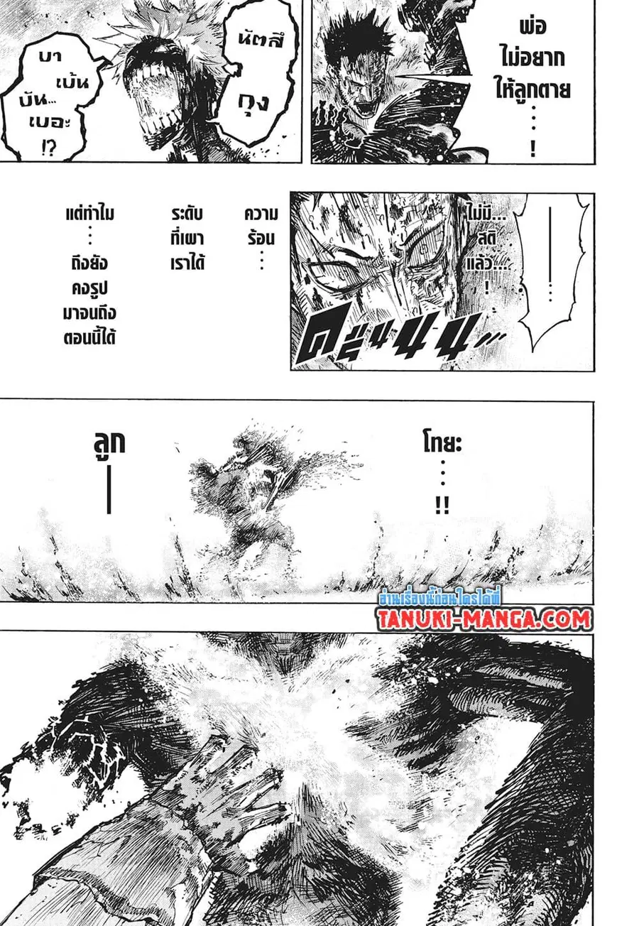 My Hero Academia ตอนที่ 387 หน้า 9