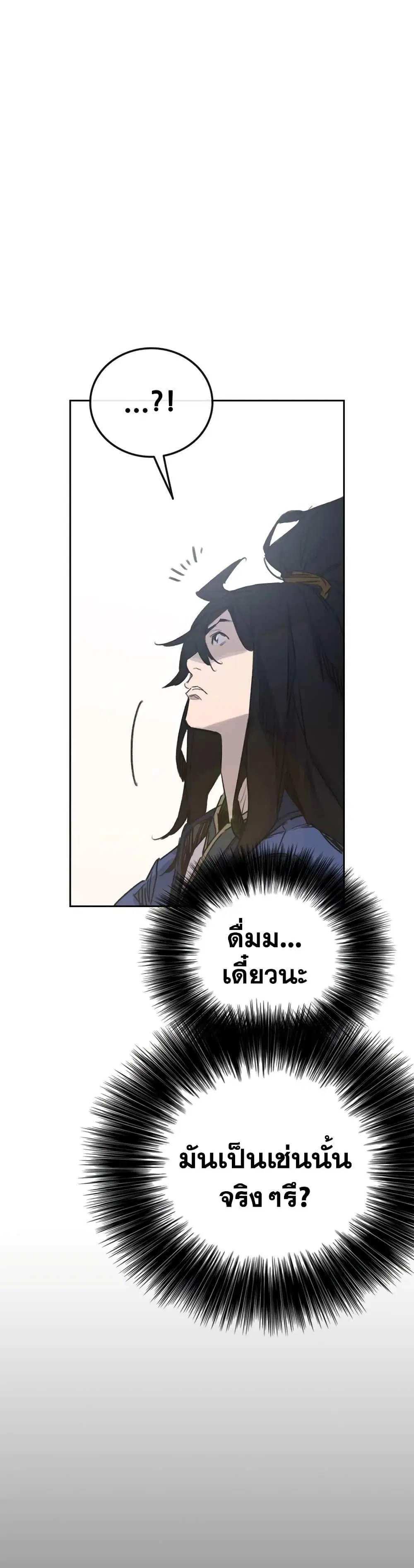 The Undefeatable Swordsman ตอนที่ 153 หน้า 20