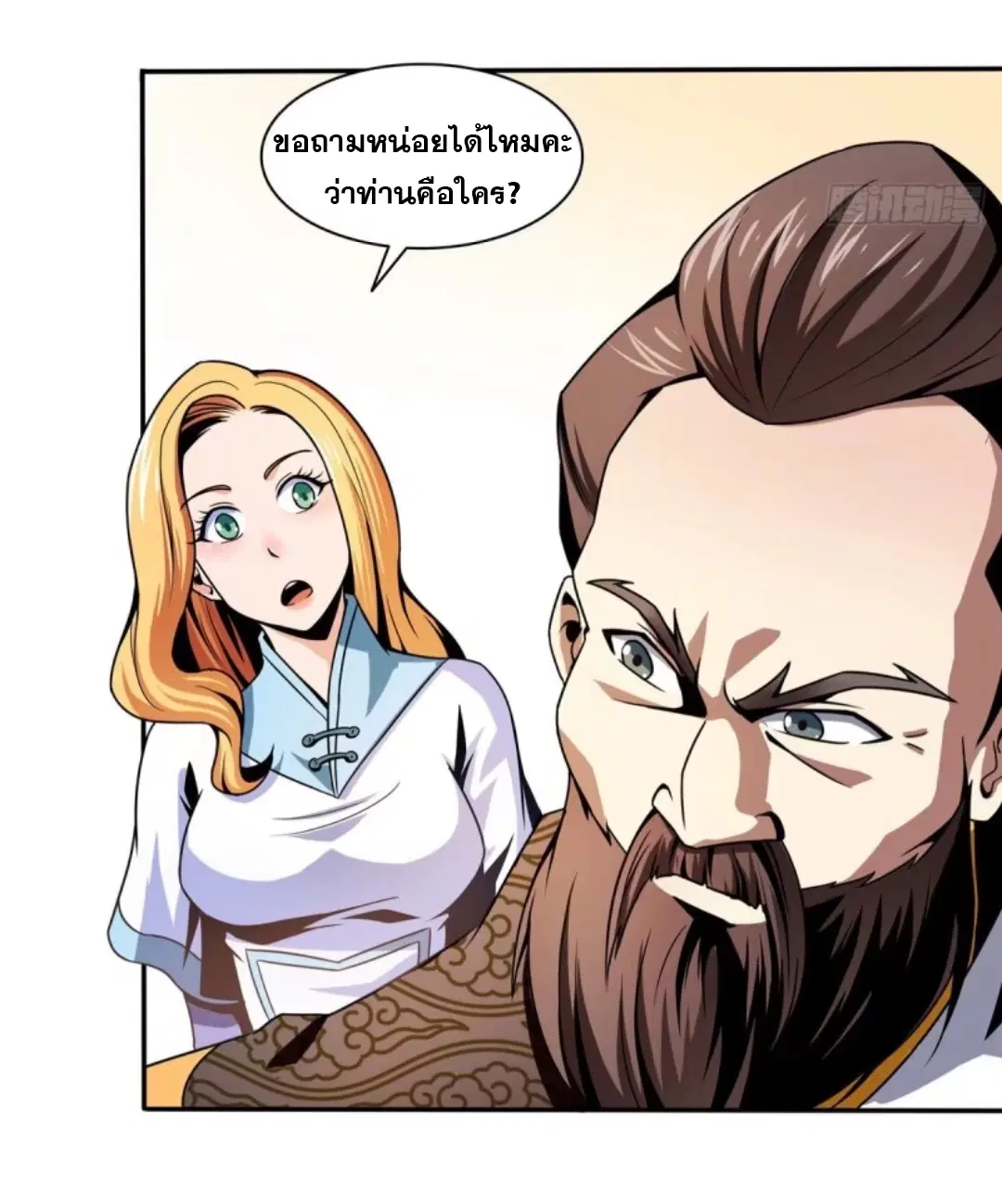 Library to Heaven’s Path ตอนที่ 37 หน้า 26