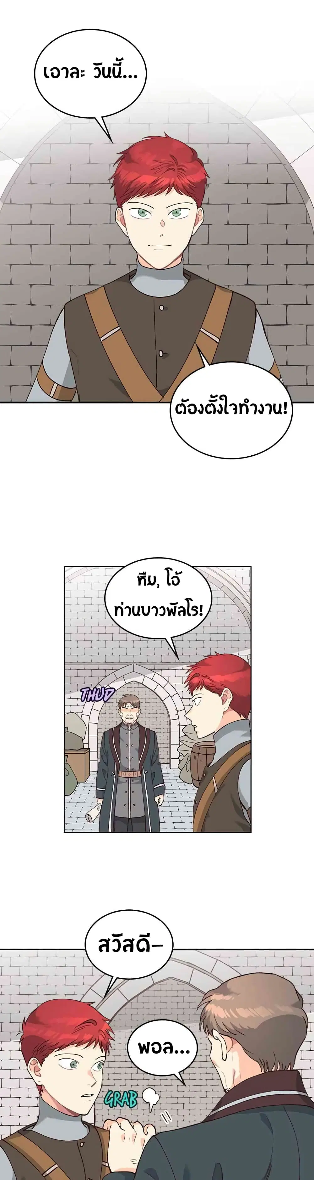 The Knight and Her Emperor ตอนที่ 23 หน้า 7