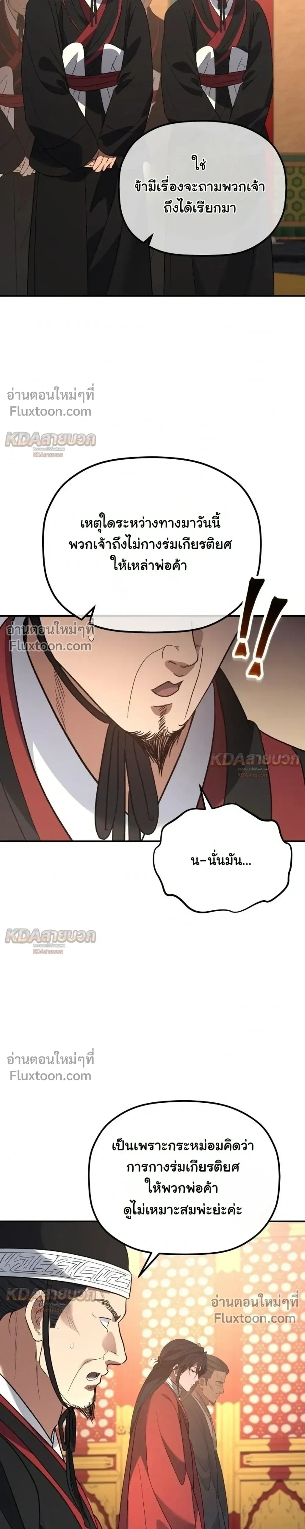 The Youngest Son of the Eunhae Sangdan บุตรชายคนสุดท้องแห่งหอการค้าอึนเฮ ตอนที่ 54 หน้า 4
