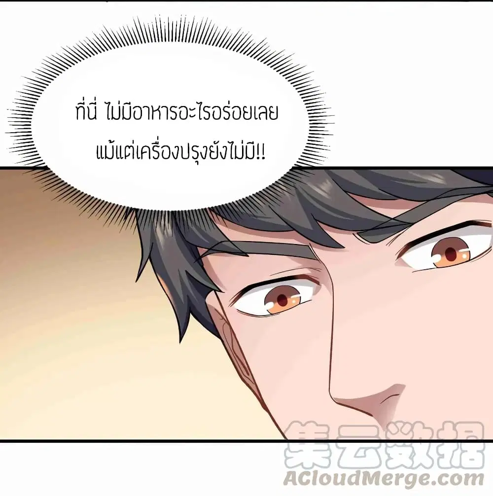 Super Warrior in Another World ตอนที่ 60 หน้า 29