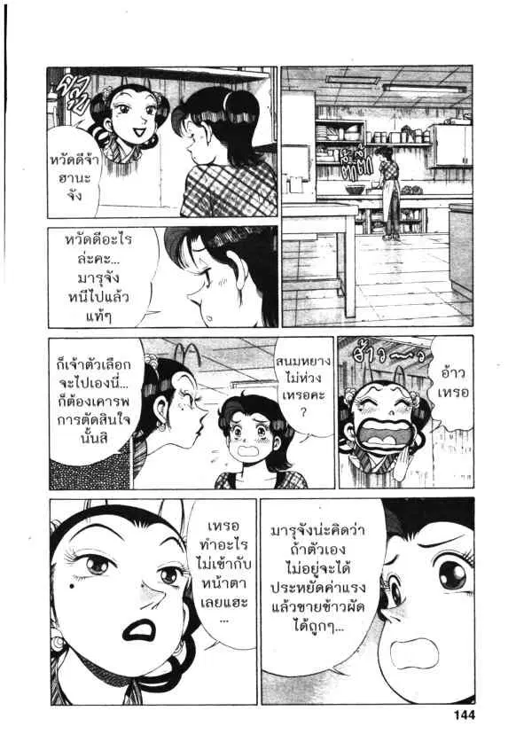 Kachuu Hana ตอนที่ 137 หน้า 6