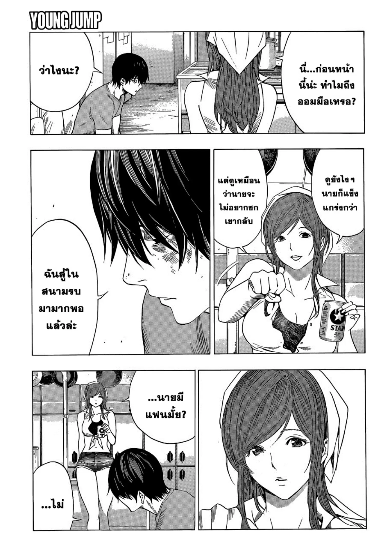 All You Need Is Kill ตอนที่ 6 หน้า 5