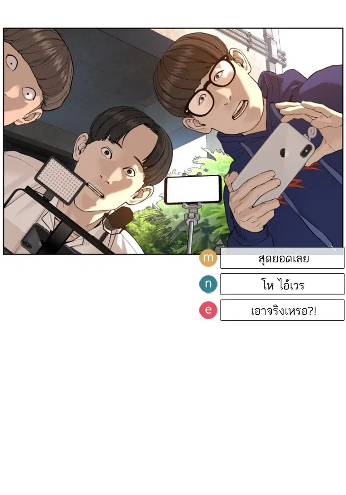 How to Fight ตอนที่ 70 หน้า 41