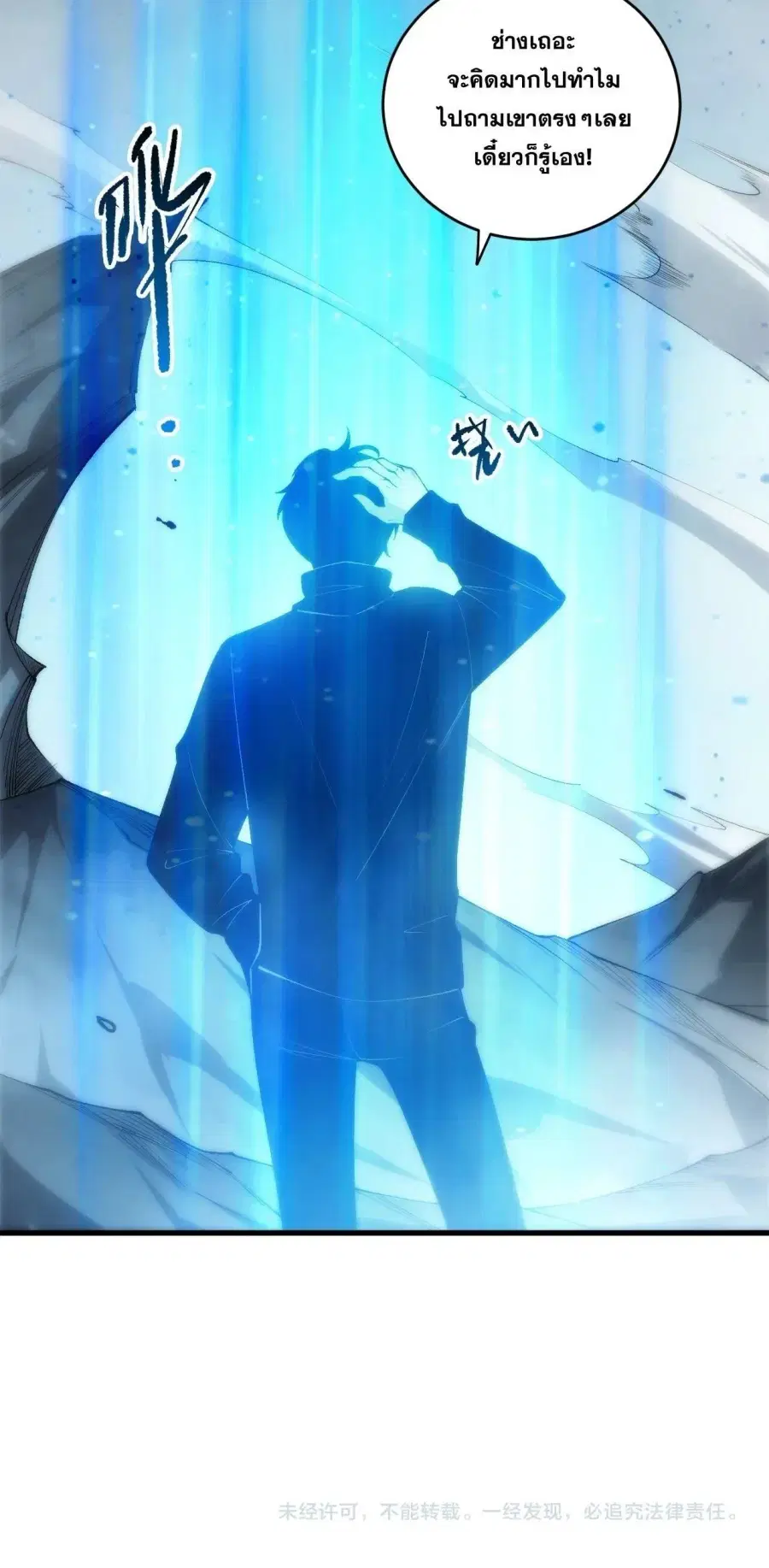 Necromancer King of The Scourge ตอนที่ 269 หน้า 50