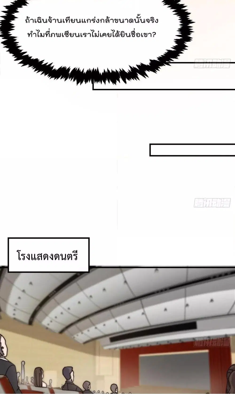 Master Cultivation Return ตอนที่ 421 หน้า 5