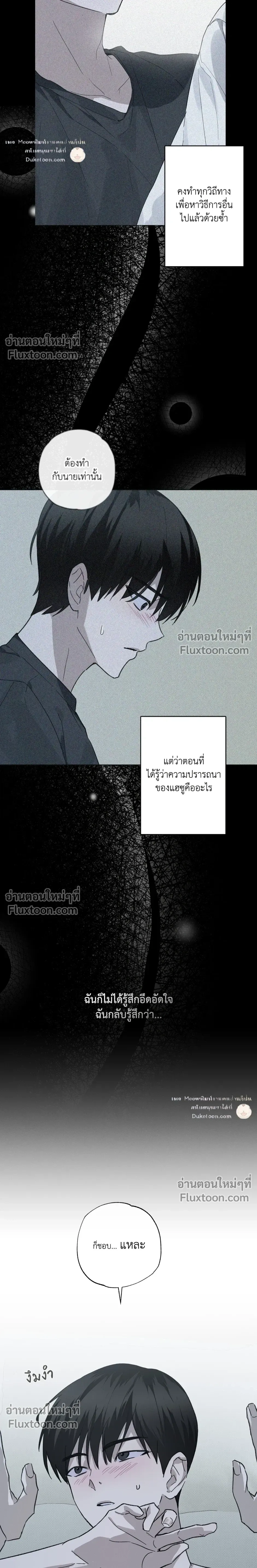 Exorcist’s Record – บันทึกนักปราบผี ตอนที่ 5 หน้า 12