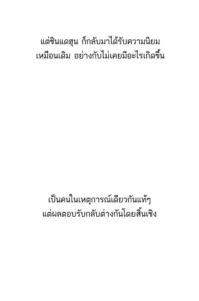 Lookism ตอนที่ 68 หน้า 54