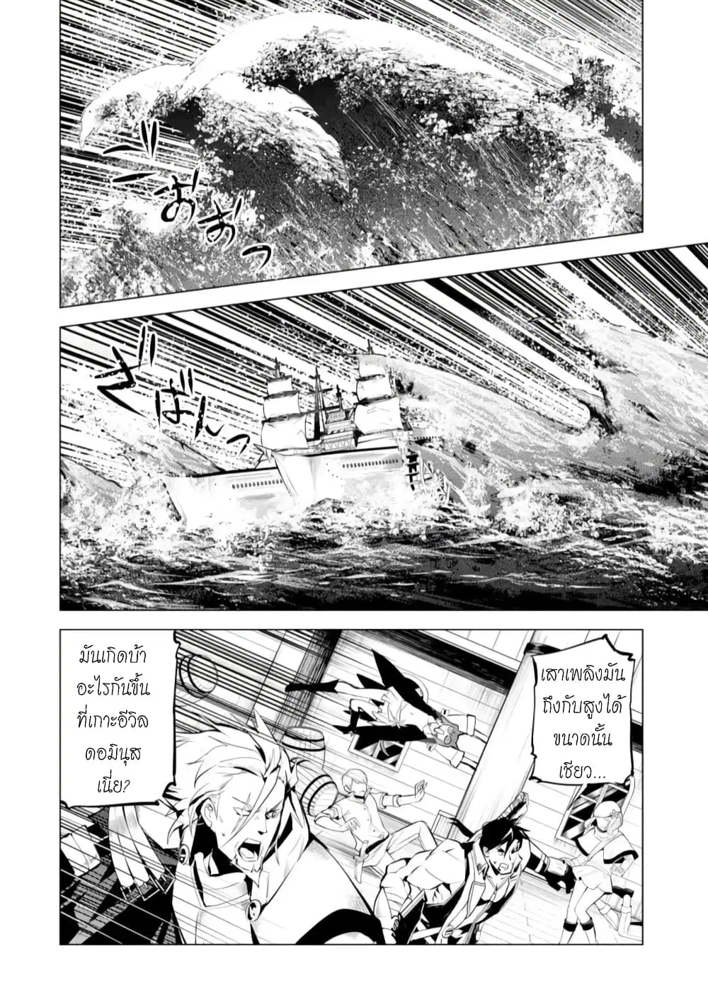 Tensei Kenja no Isekai Life ตอนที่ 43.5 หน้า 4