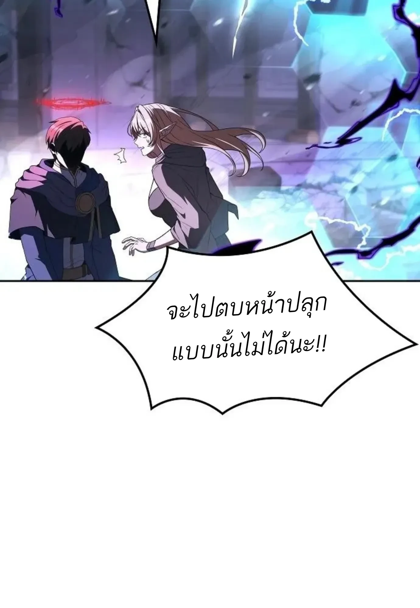 A Wizard’s Restaurant ตอนที่ 143 หน้า 19
