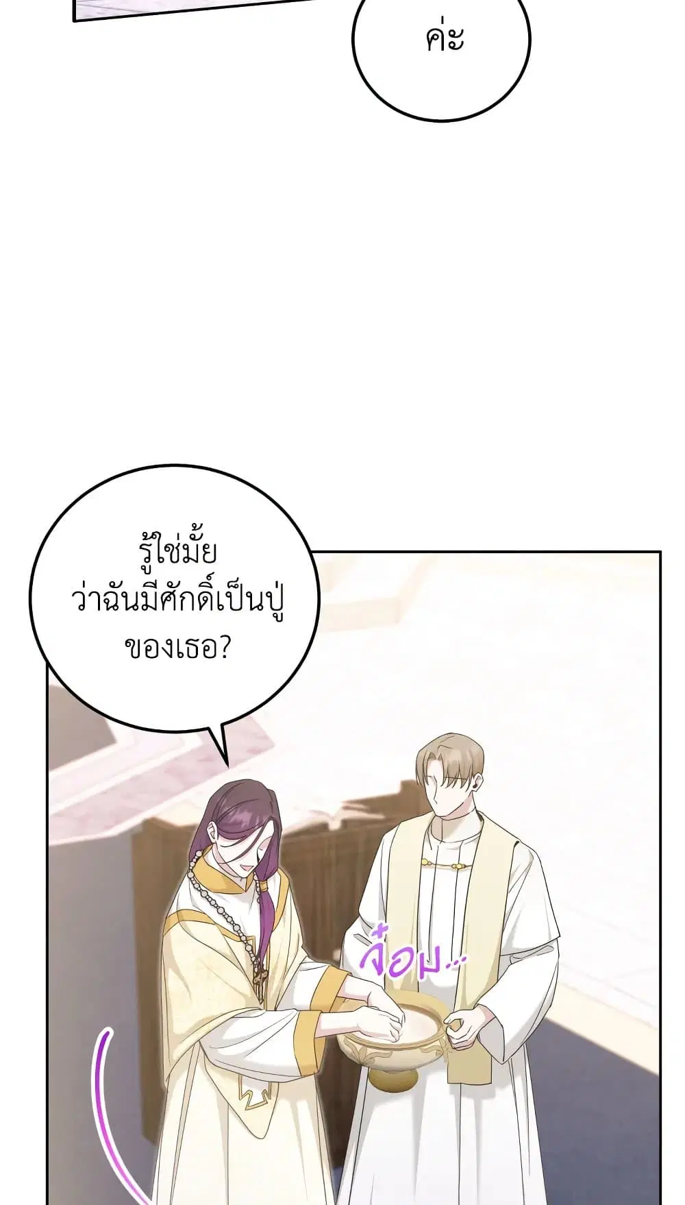 The Wicked Little Princess ตอนที่ 78 หน้า 36