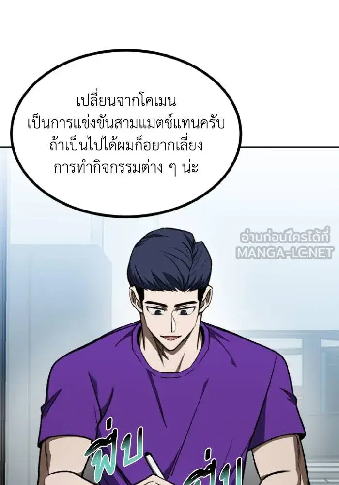 King of the Octagon ตอนที่ 118 หน้า 18