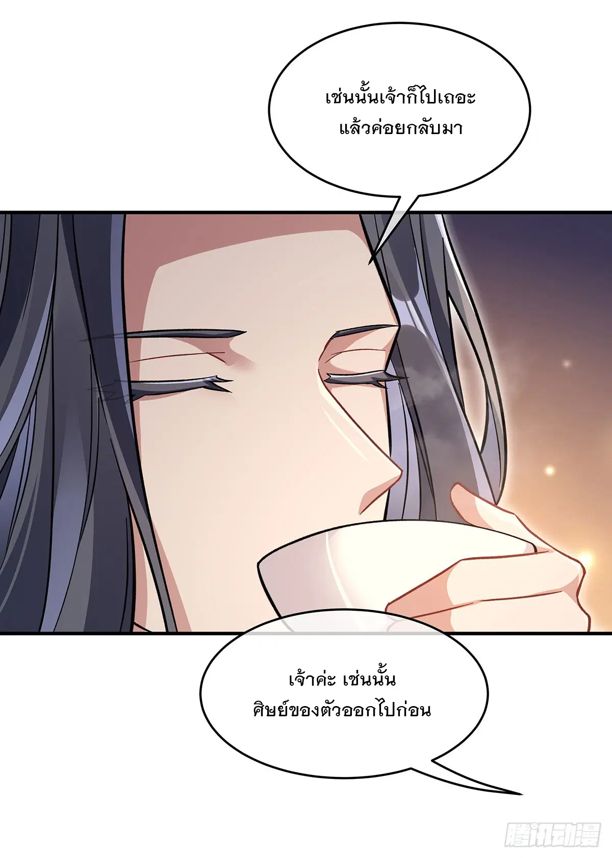 My Female Disciples are all Future Masters of the Heavens ตอนที่ 212 หน้า 17
