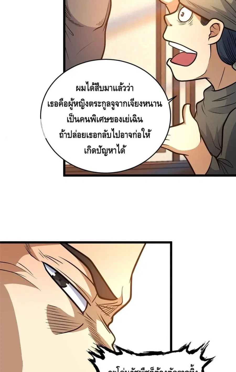 The Best Medical god in the city ตอนที่ 179 หน้า 41