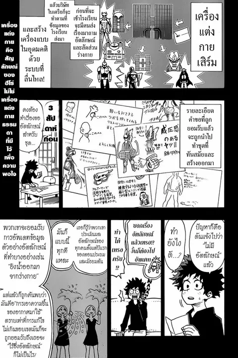 Boku no Hero Academia ตอนที่ 8 หน้า 1