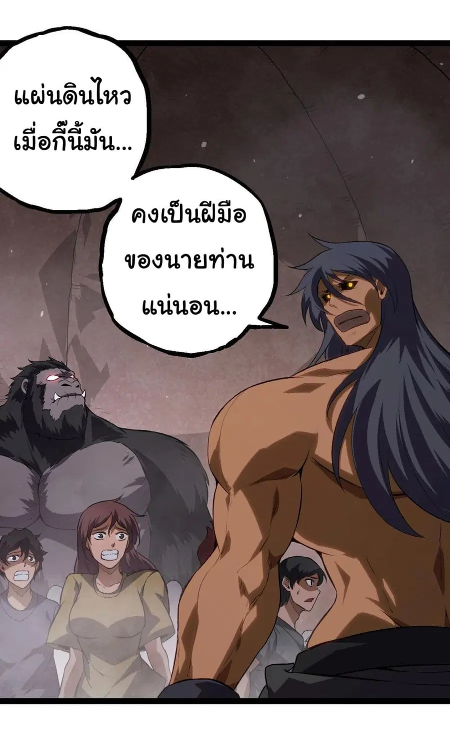 Evolution from the Big Tree ตอนที่ 129 หน้า 41