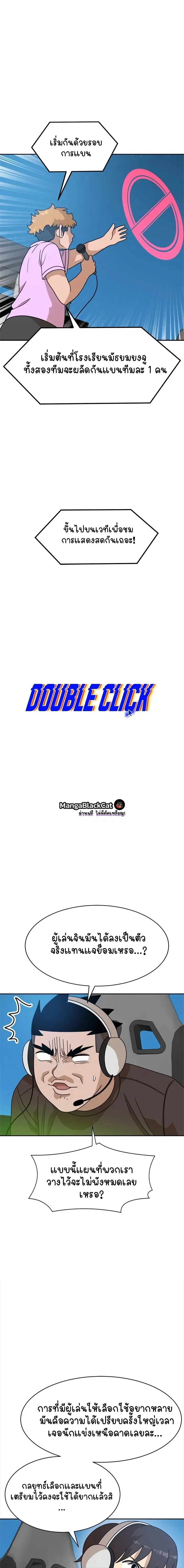Double Click ตอนที่ 118 หน้า 4