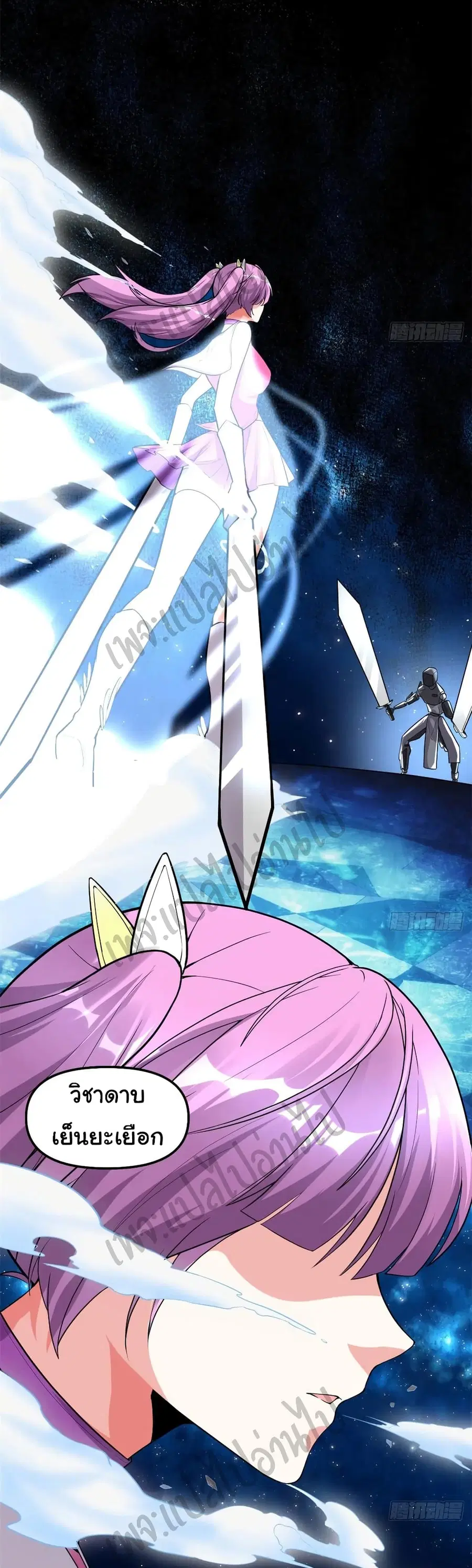 I might be A Fake Fairy ตอนที่ 126 หน้า 11