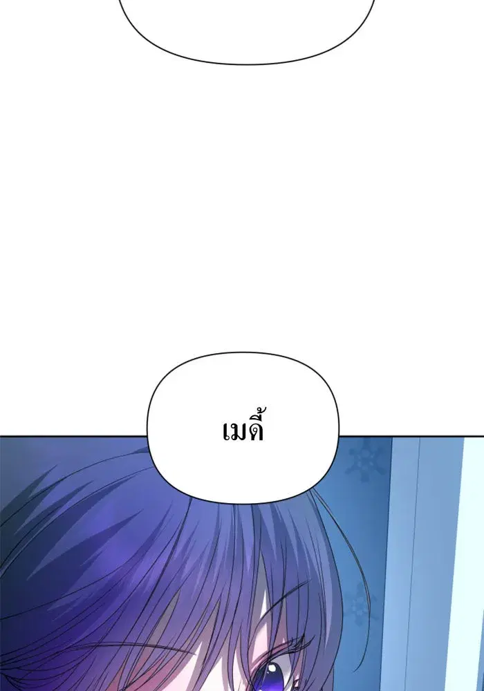 Your Throne ตอนที่ 88 หน้า 76