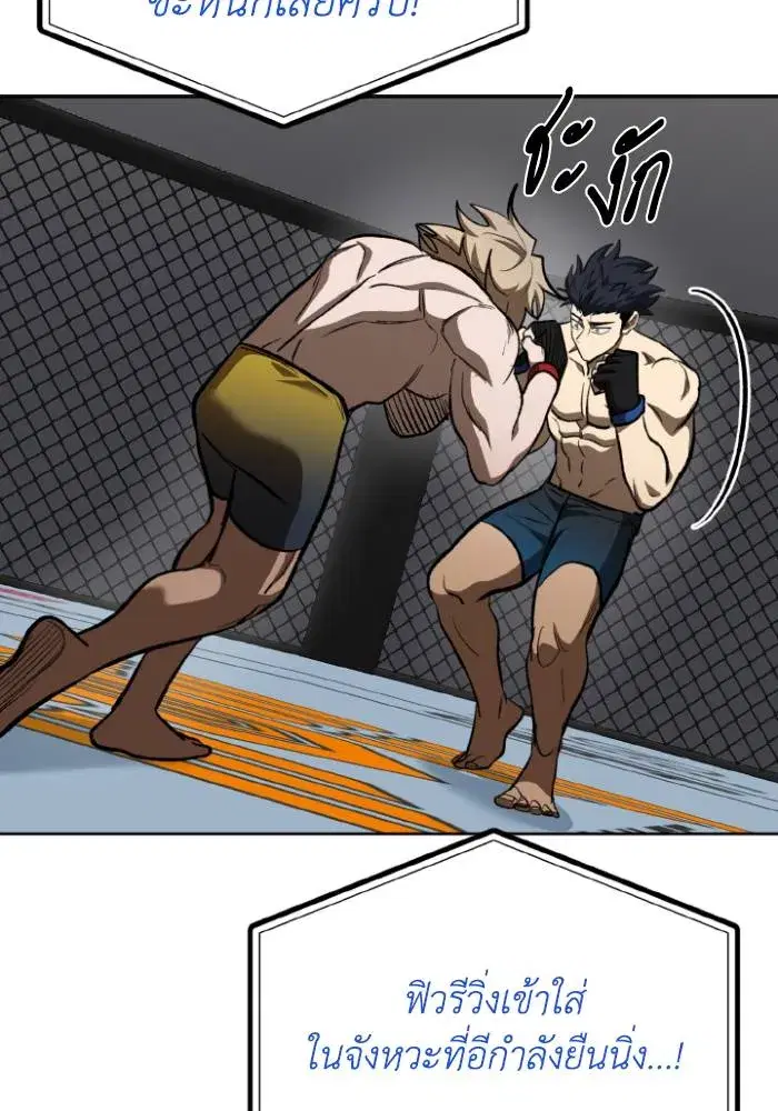 King of the Octagon ตอนที่ 121 หน้า 101