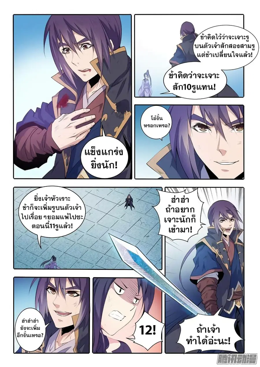 Bailian Chengshen ตอนที่ 67 หน้า 15