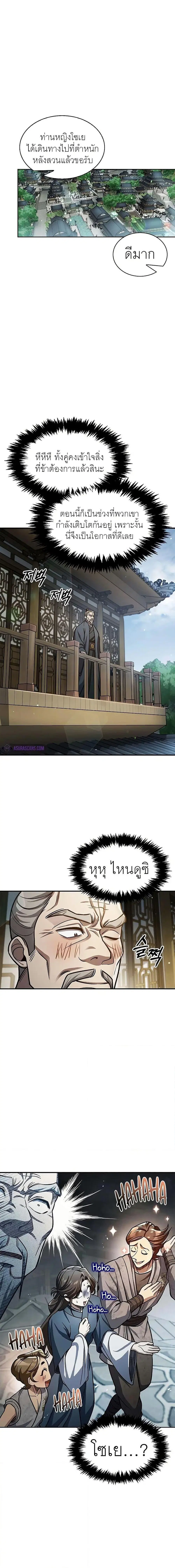 Heavenly Grand Archive’s Young Master ตอนที่ 50 หน้า 8