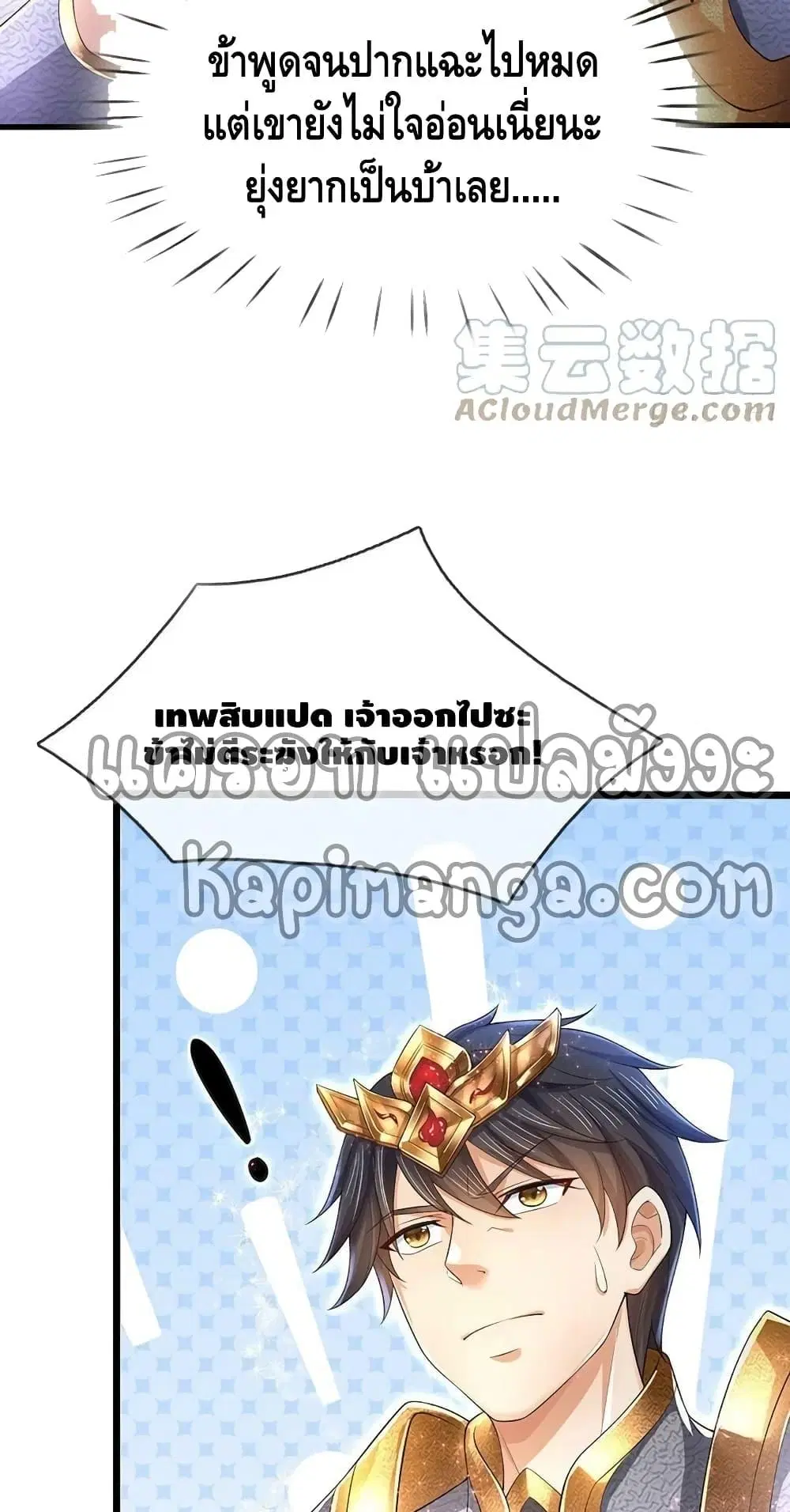 Opening to Supreme Dantian ตอนที่ 199 หน้า 34