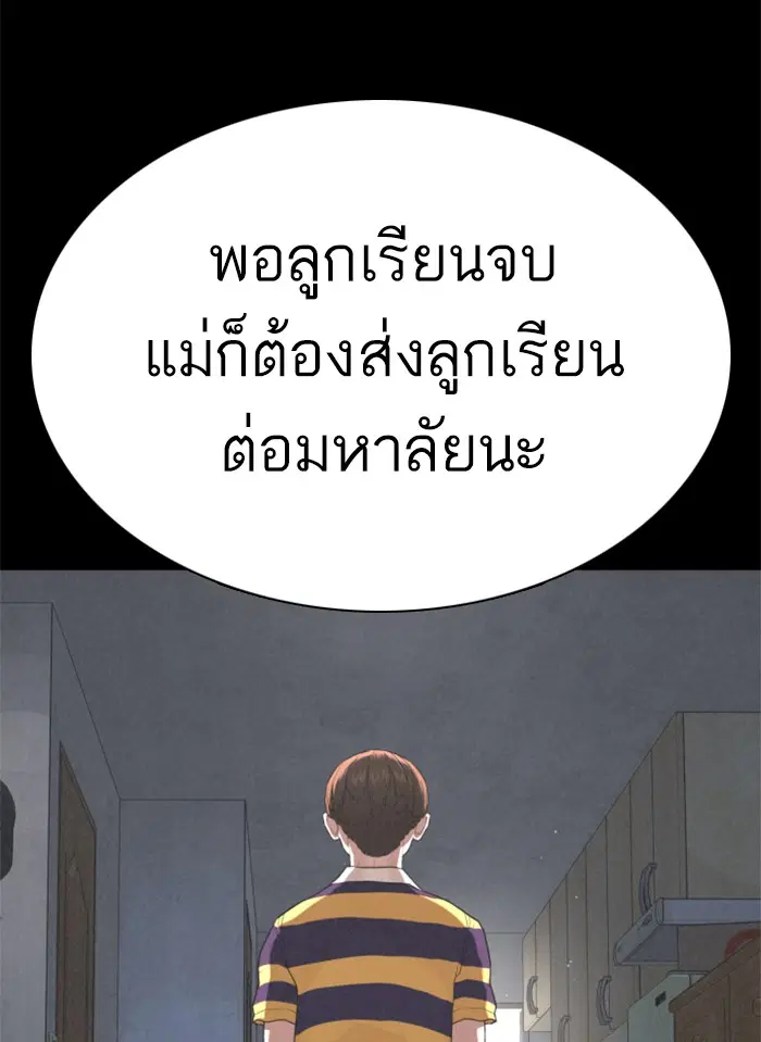 How to Fight ตอนที่ 49 หน้า 63