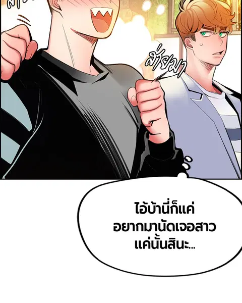 Jungle Juice ตอนที่ 47 หน้า 74