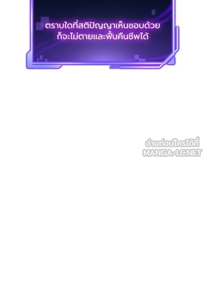 Superhuman Battlefield เกมของยอดมนุษย์ ตอนที่ 145 หน้า 49